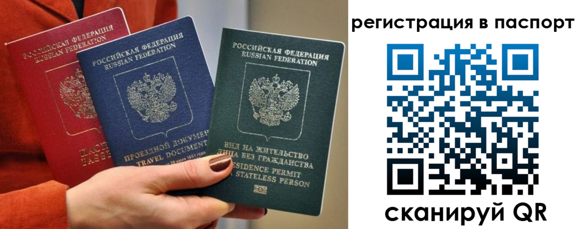 прописка штамп в Сосногорске