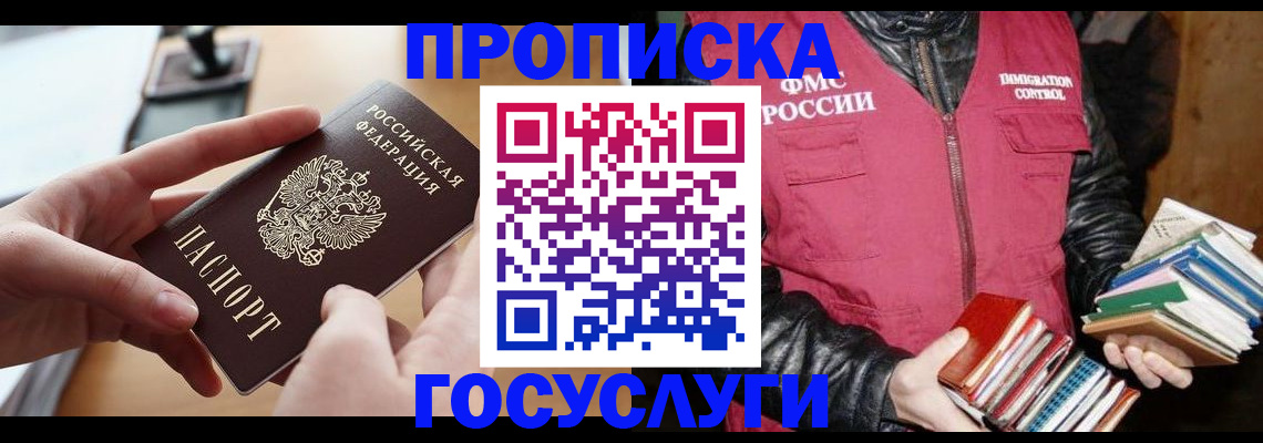 прописка паспорт в Сосногорске