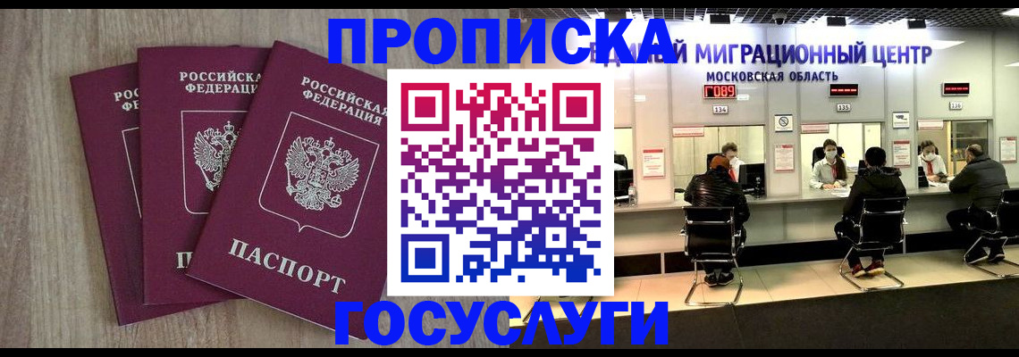 прописка штамп в Сосногорске