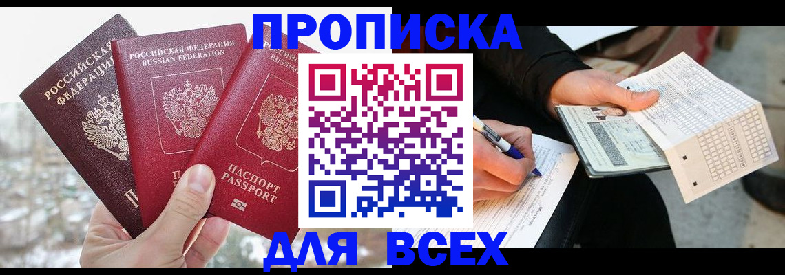 прописка регистрация в Сосногорске