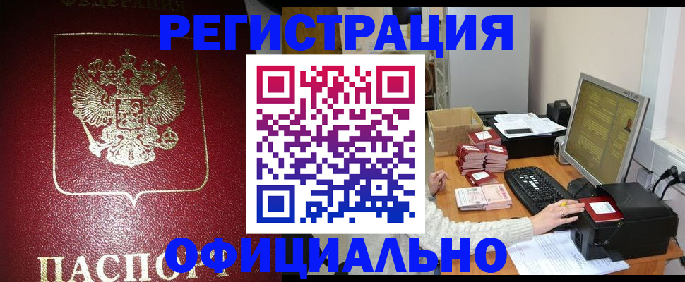 прописка законно в Сосногорске