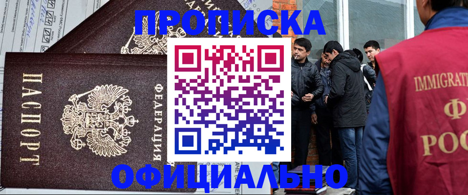 прописка штамп в Сосногорске