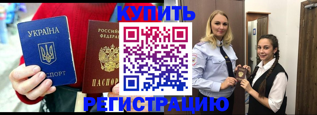 прописка в Сосногорске
